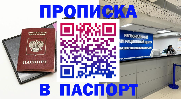 прописка для кредита в Мыски