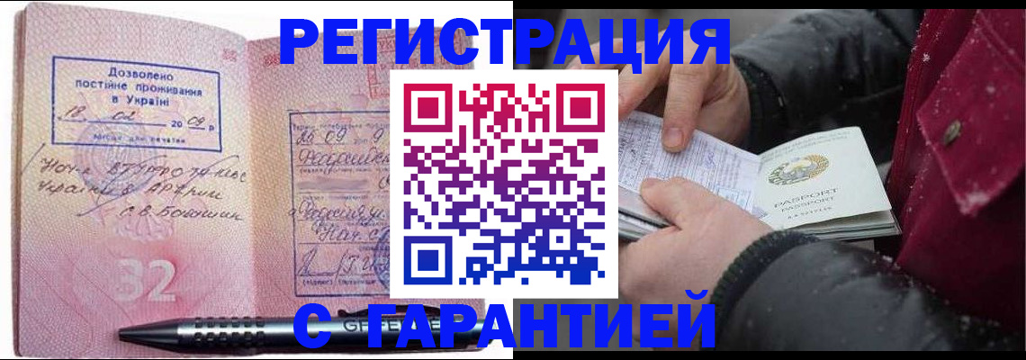 прописка от собственника в Мыски